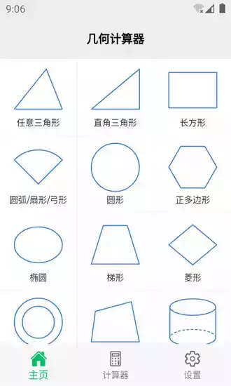 几何计算器汉化版安卓版