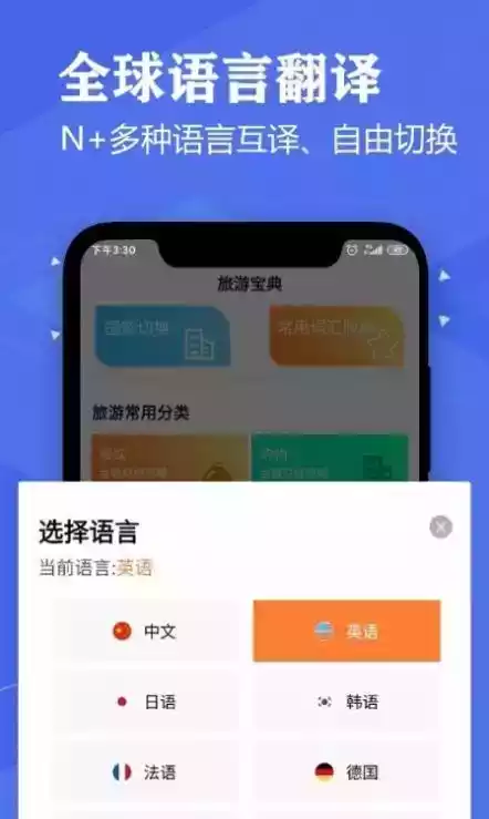 语音英语翻译大师app