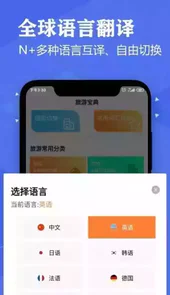 语音英语翻译大师app