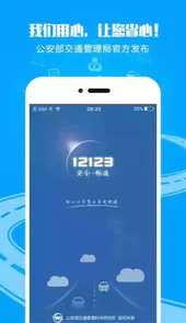 应急车道拍照奖励平台app