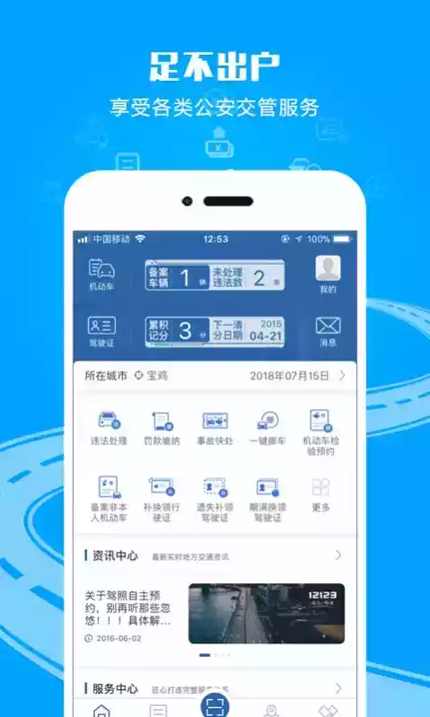 应急车道拍照奖励平台app