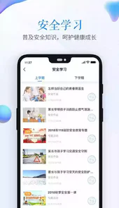长治市安全教育平台登录