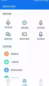 全能清理大师app安卓版