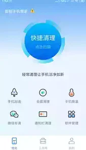 全能清理大师app安卓版