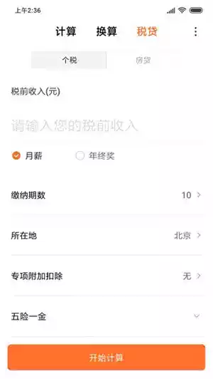 小米计算器ios