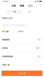 小米计算器ios