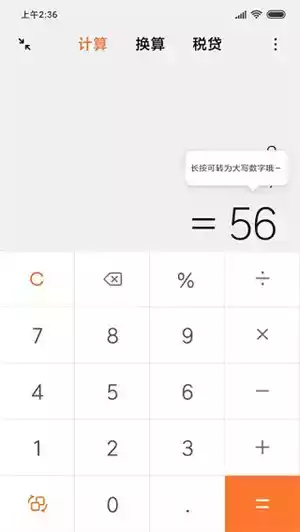小米计算器ios