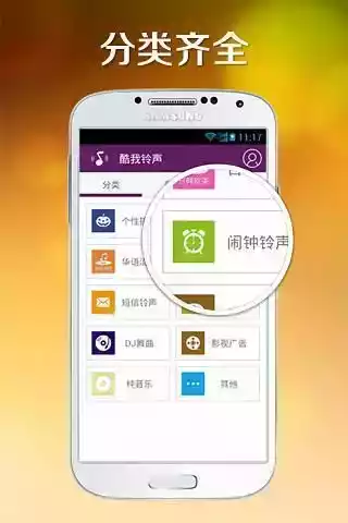 酷我铃声app