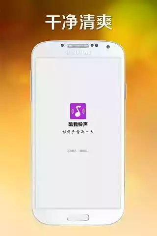 酷我铃声app