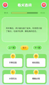 猜字达人猜成语