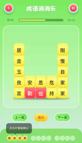 猜字达人猜成语