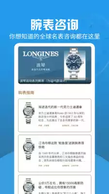 世界名表app