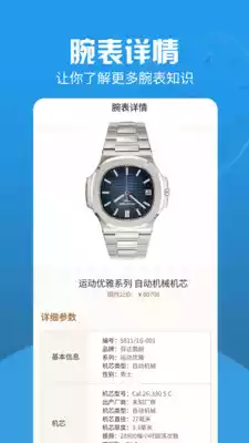 世界名表app