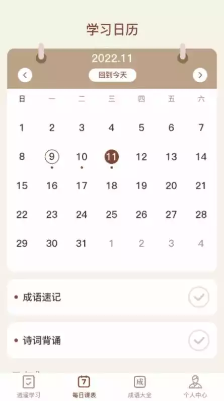 逍遥成语app