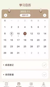 逍遥成语app
