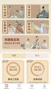 逍遥成语app