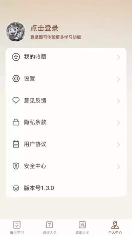 逍遥成语app