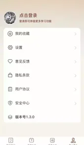 逍遥成语app