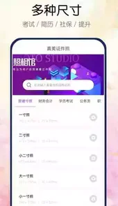 真美证件照