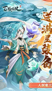 百战无双（送三系全英雄）
