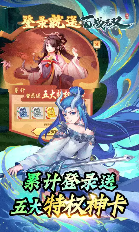 百战无双(送三系全英雄)