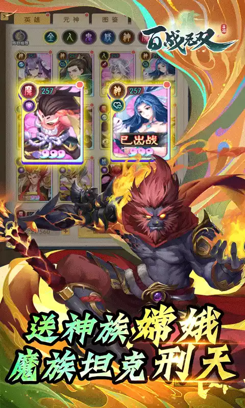 百战无双(送三系全英雄)