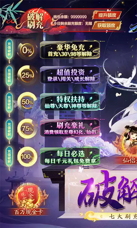 天剑诀毕业仙侣无限充