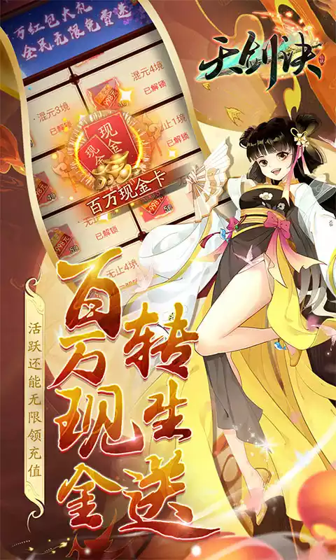 天剑诀毕业仙侣无限充