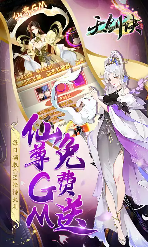 天剑诀毕业仙侣无限充