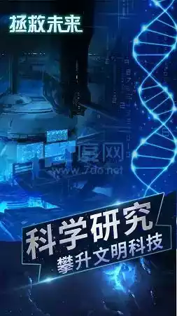 拯救未来破解