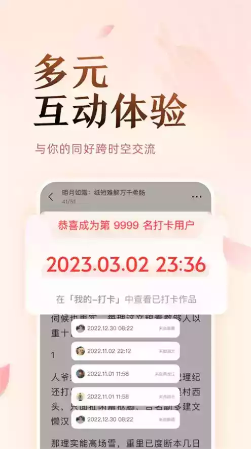 盐选故事app听书