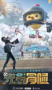和平精英2023最新版