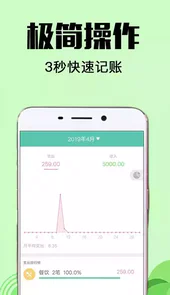 随时记账本