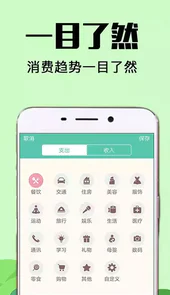 随时记账本