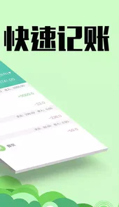 随时记账本