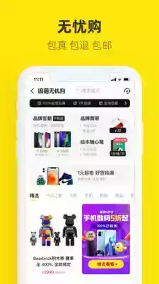 闲鱼app6.8.30