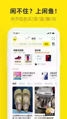 闲鱼app6.8.30