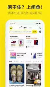 闲鱼app6.8.30