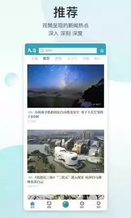 天目新闻安卓版