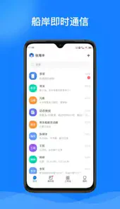 鲟航船载端app