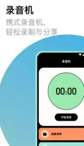 高清录音大师app