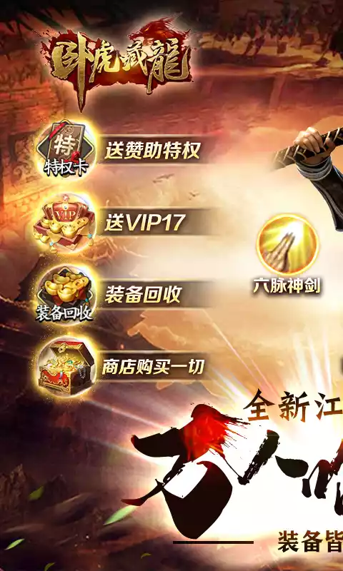 卧虎藏龙怀旧唯一服删档内测