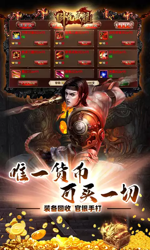 卧虎藏龙怀旧唯一服删档内测