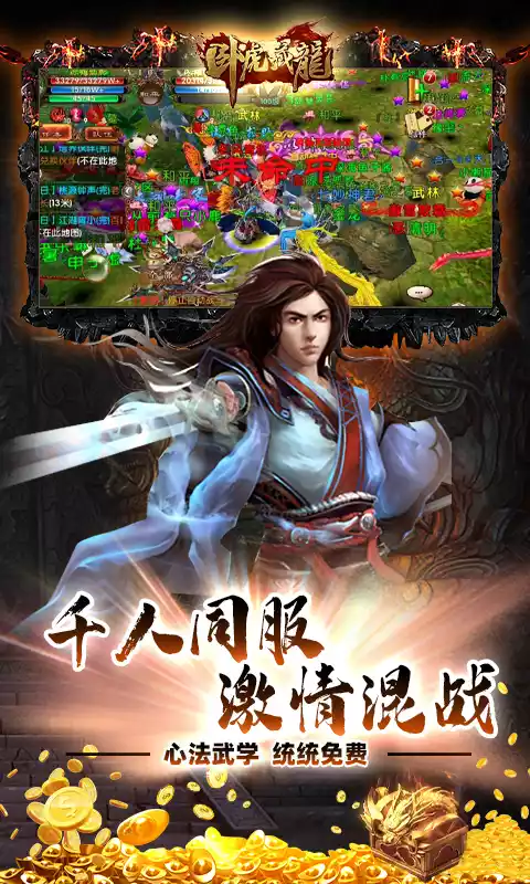 卧虎藏龙怀旧唯一服删档内测