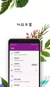 紫米小说阅读软件