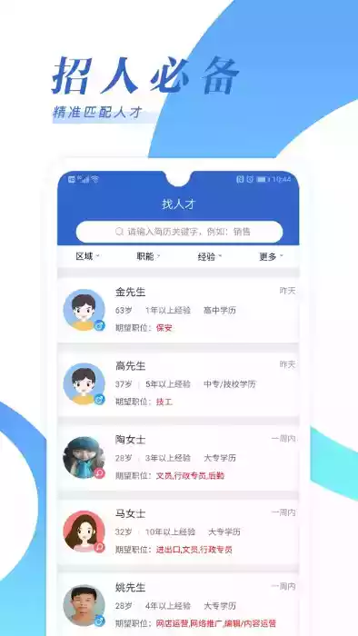 乐贤直聘app