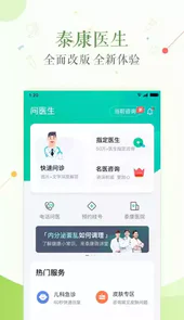 泰康医生
