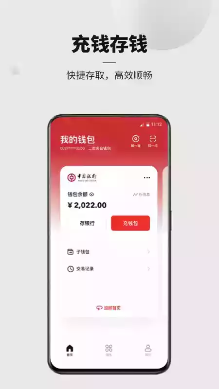 数字人民币app官网