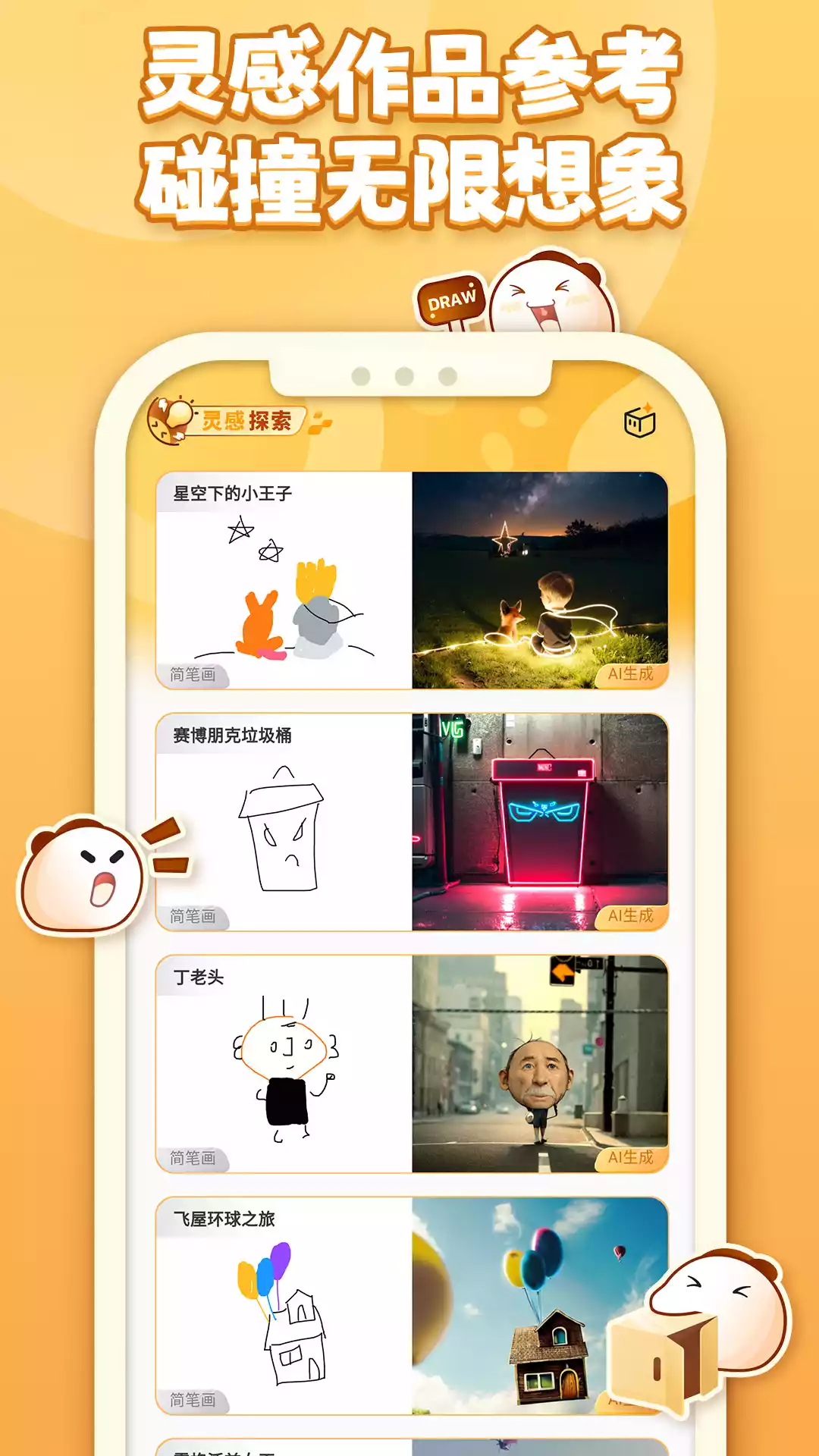 AI指绘APP
