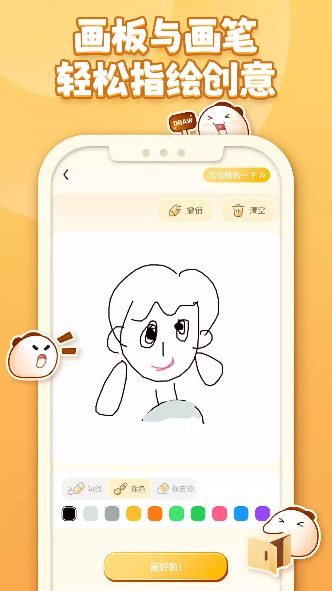 AI指绘APP